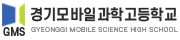 경기모바일과학고등학교