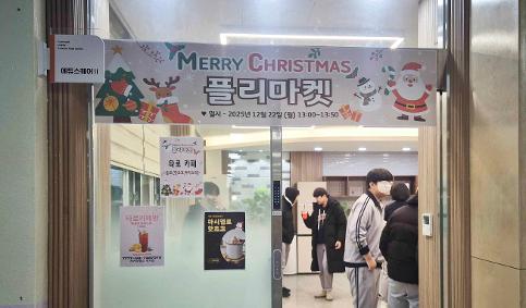 2025 하반기 플리마켓 운영