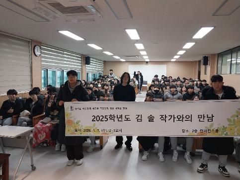 2025학년도 김솔 작가와의 만남 진행