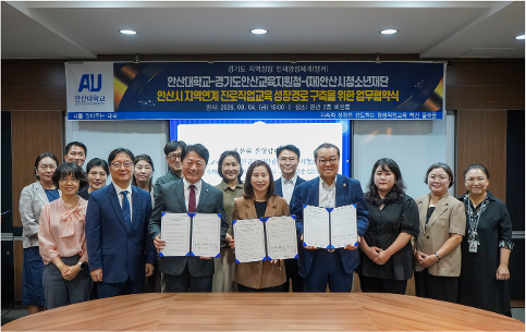 [2026-173] 안산교육지원청-안산대학교-안산시청소년재단, 학생 진로·직업교육 성장경로 함께 잇는다